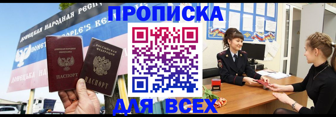 прописка 2025 в Кирсанове