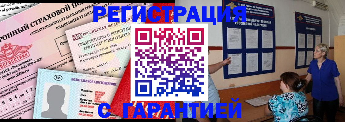 временная регистрация купить в Кирсанове