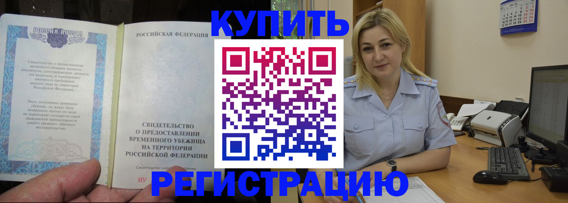 прописка регистрация в Кирсанове